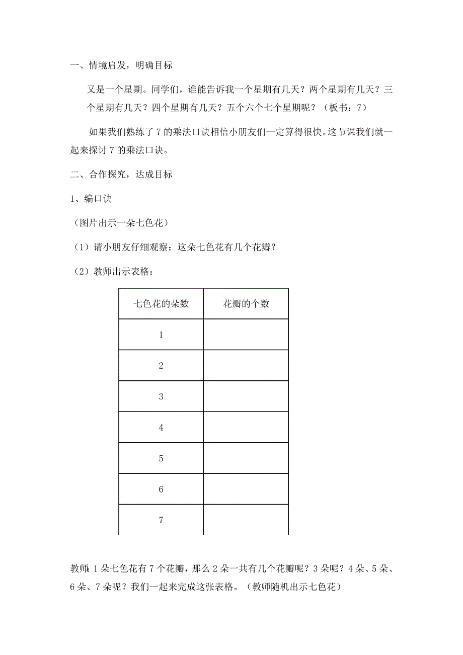 新人教版二年级上册第六单元表内乘法二教案_第3页