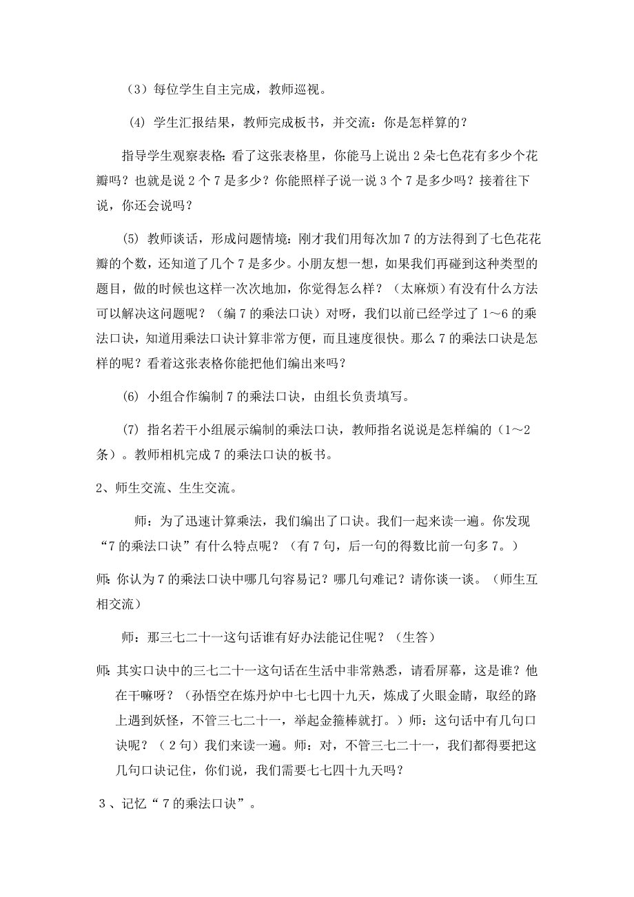 新人教版二年级上册第六单元表内乘法二教案_第4页