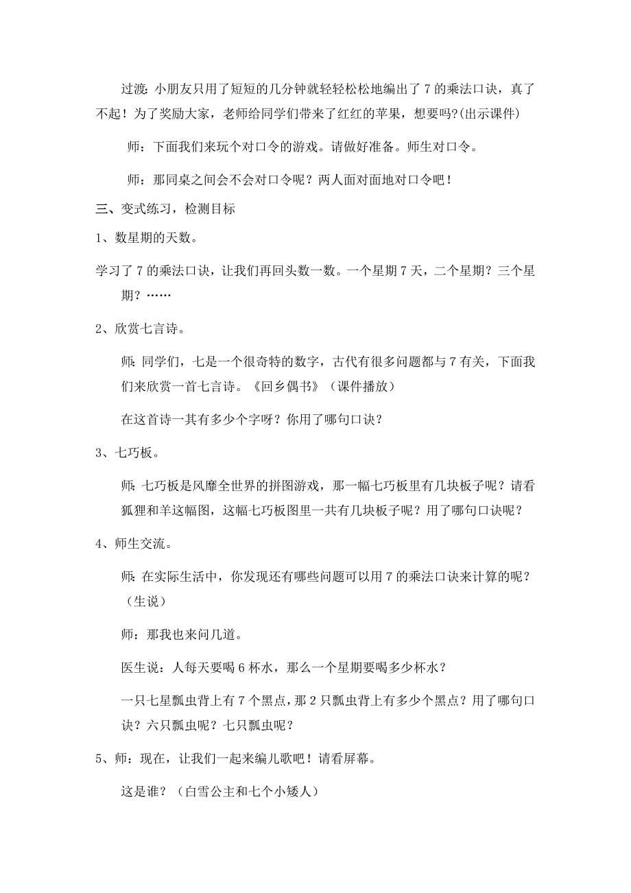 新人教版二年级上册第六单元表内乘法二教案_第5页