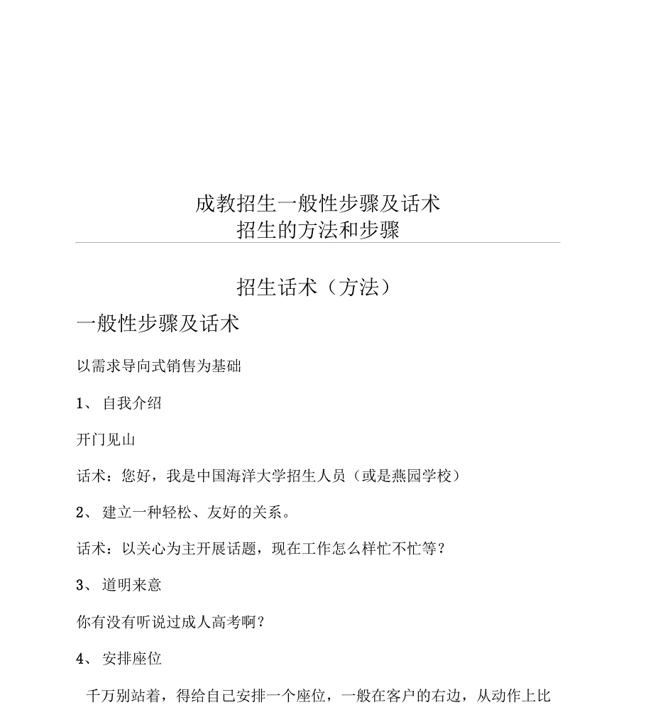 成教招生一般性步骤及话术_第1页