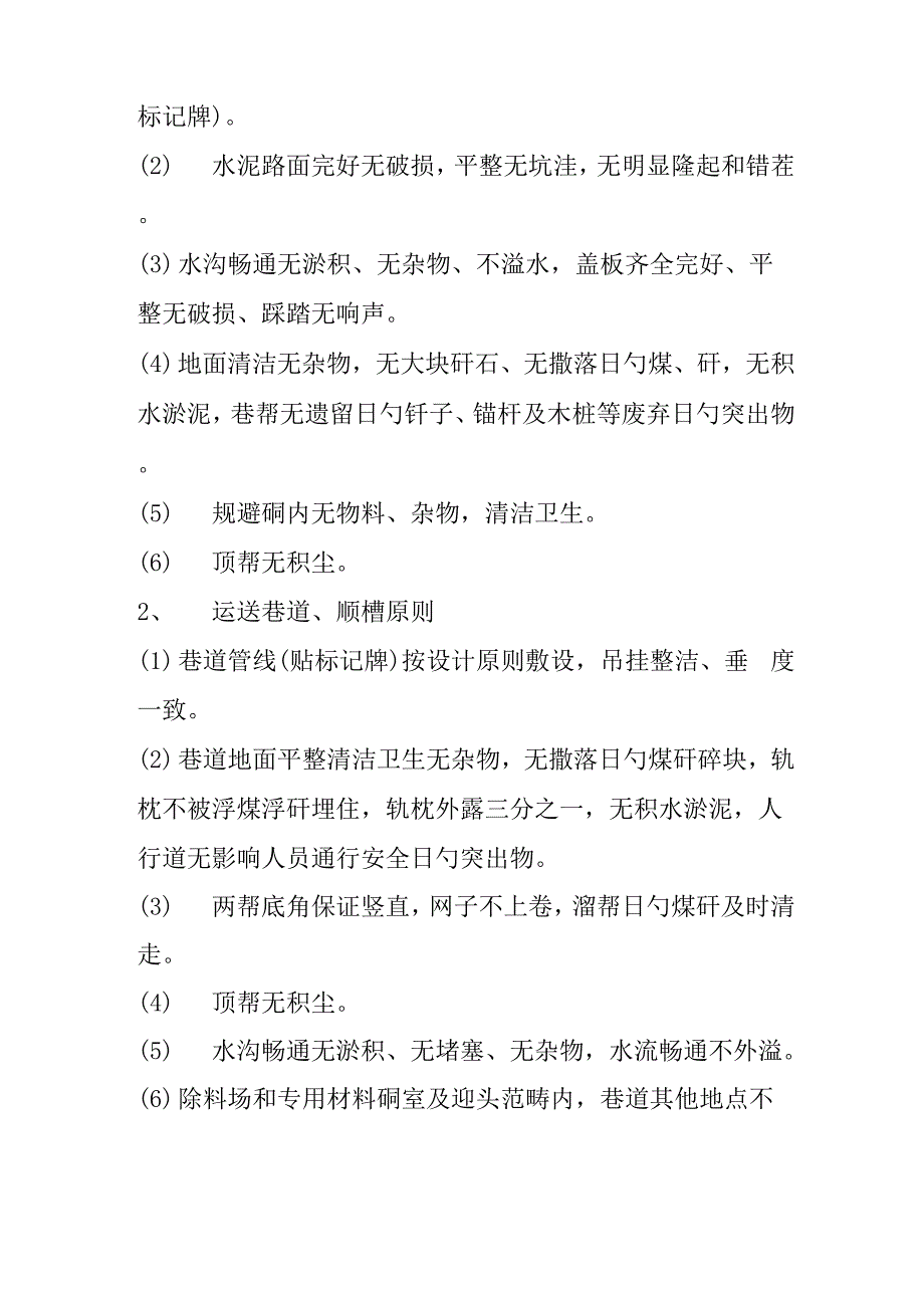 井下巷道文明卫生管理新版制度_第2页