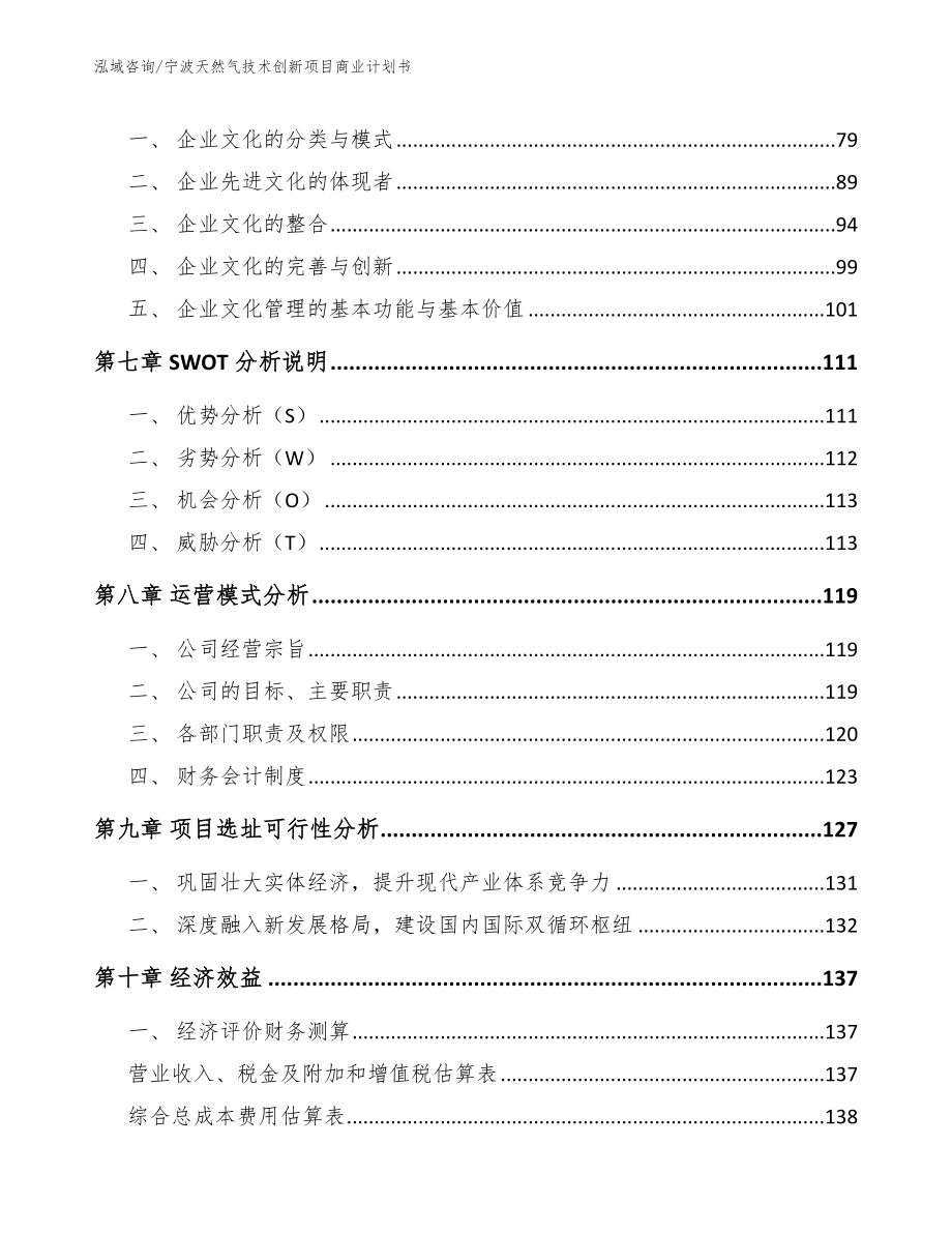 宁波天然气技术创新项目商业计划书【范文】_第3页