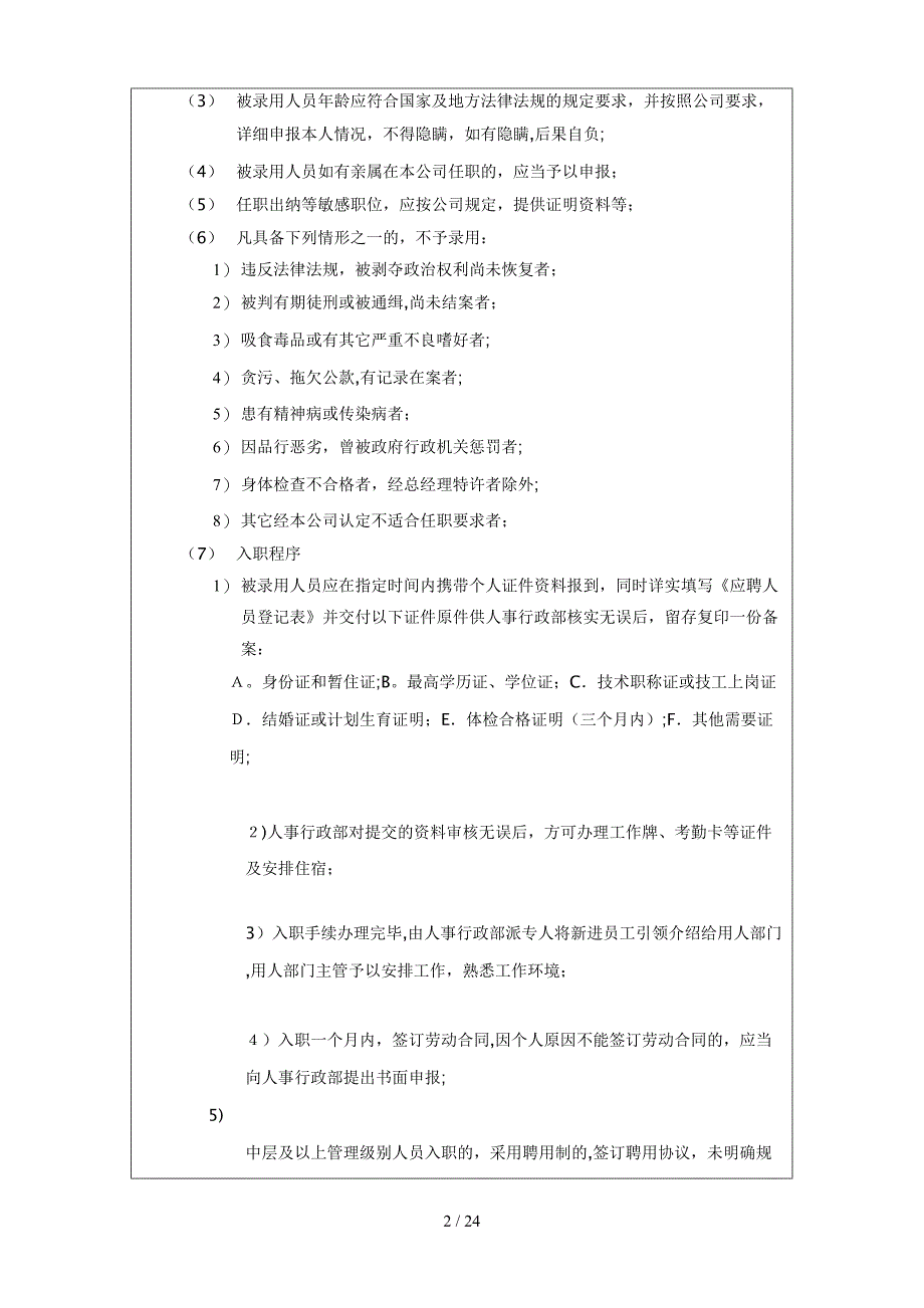 行政管理制度(总则)_第2页