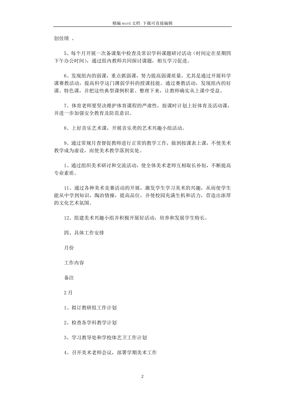 2021年春季学期综合教研组工作计划_第2页