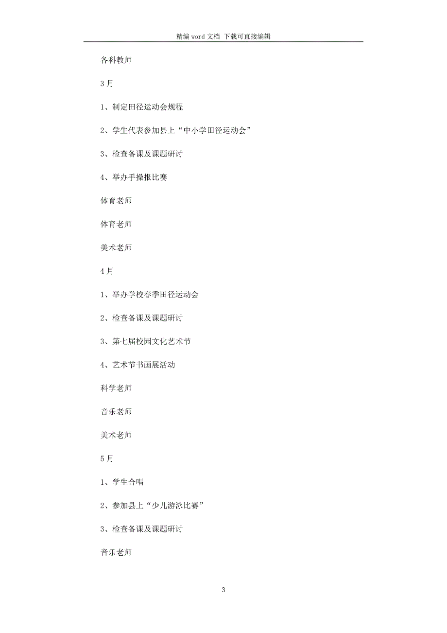 2021年春季学期综合教研组工作计划_第3页