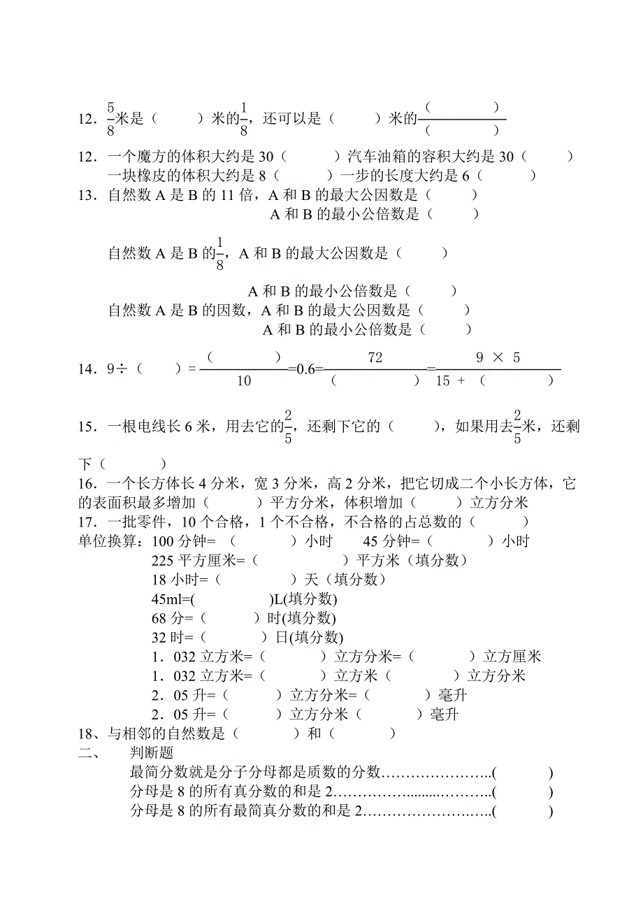 西师大版五年级数学下册易错题练习_第2页