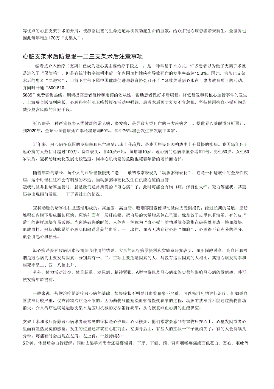 心脏支架手术术后注意事项_第2页