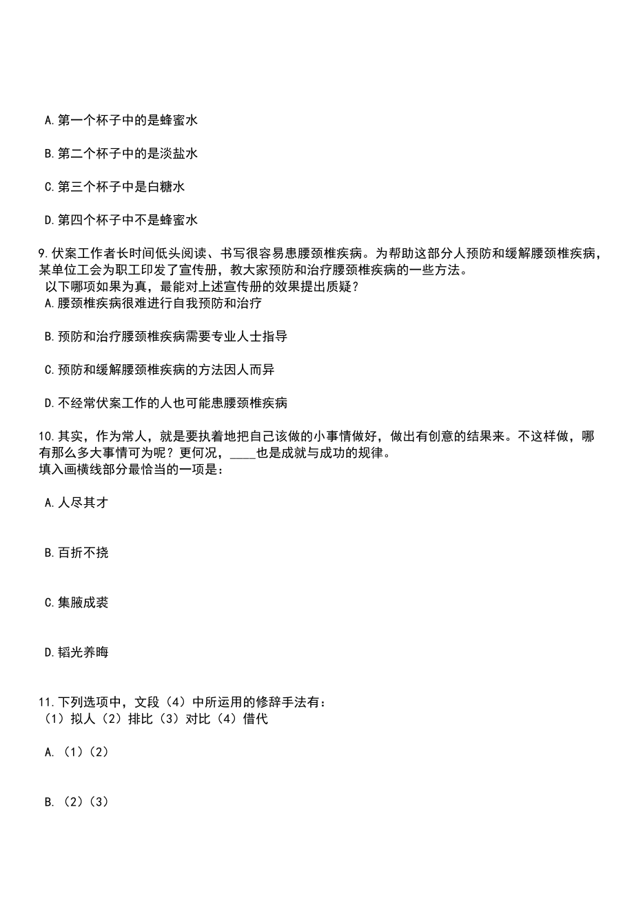 2023年05月2023年江苏苏州高新区医疗卫生机构招考聘用高层次紧缺人才笔试题库含答案解析_第4页