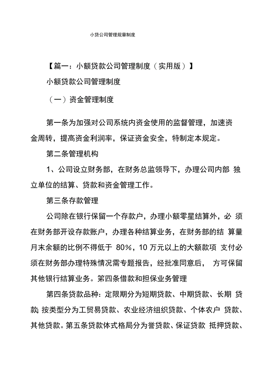 小贷公司管理规章制度_第1页