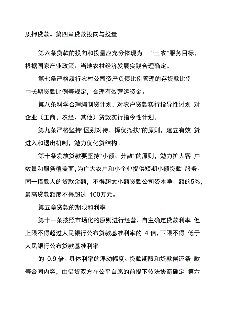 小贷公司管理规章制度_第2页