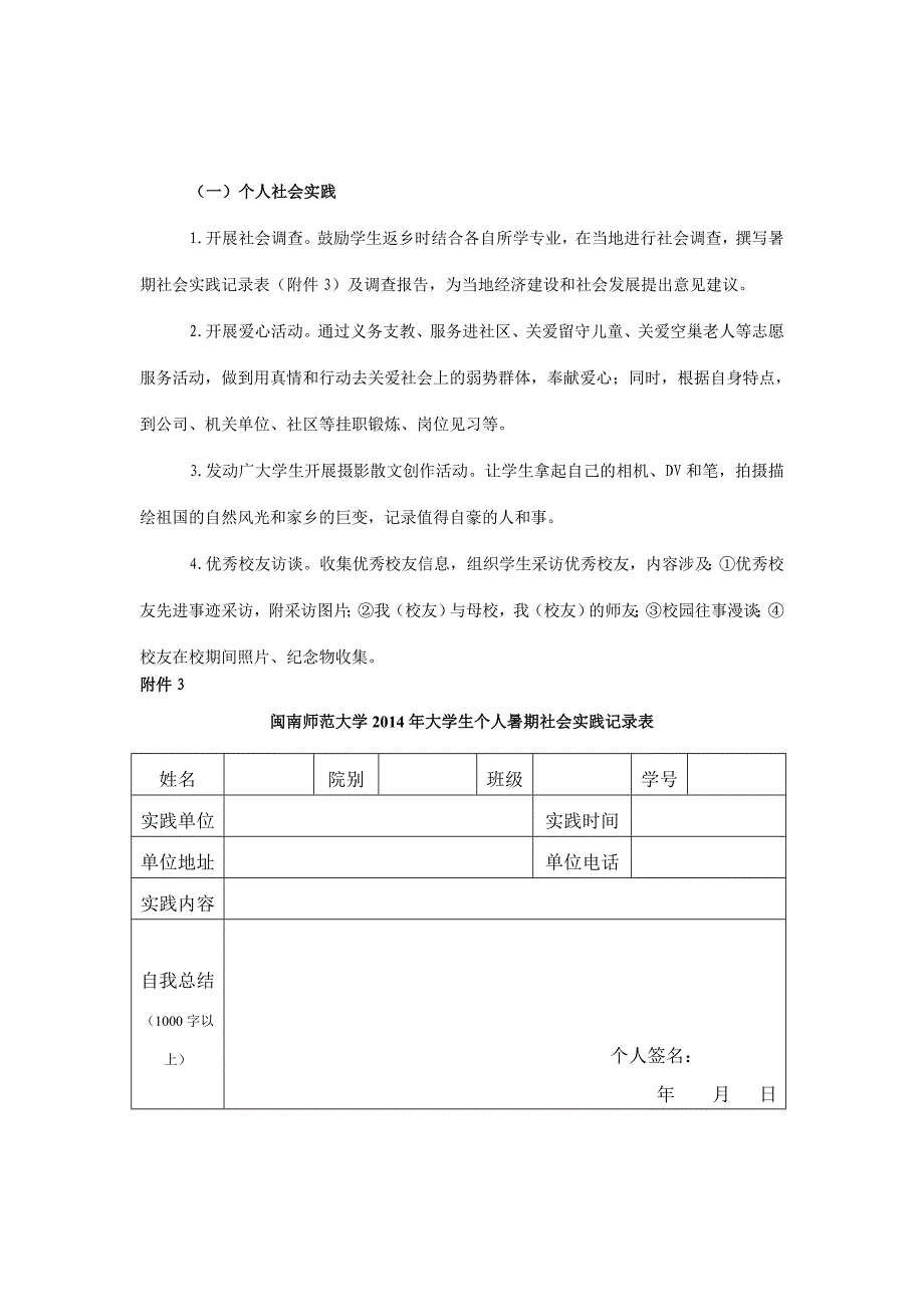 个人暑期社会实践记录表_第1页