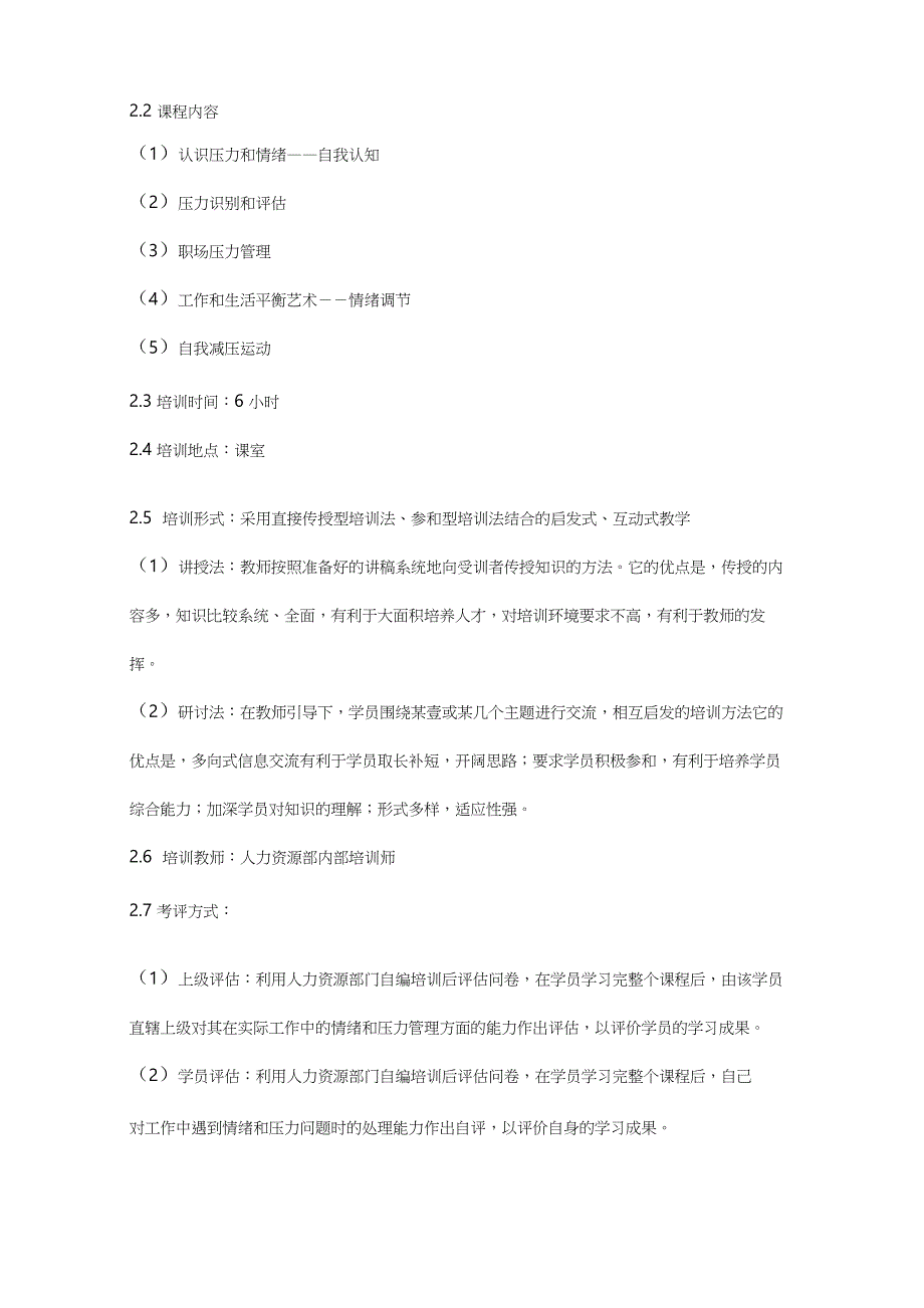 (情绪管理)情绪压力管理最全版_第3页