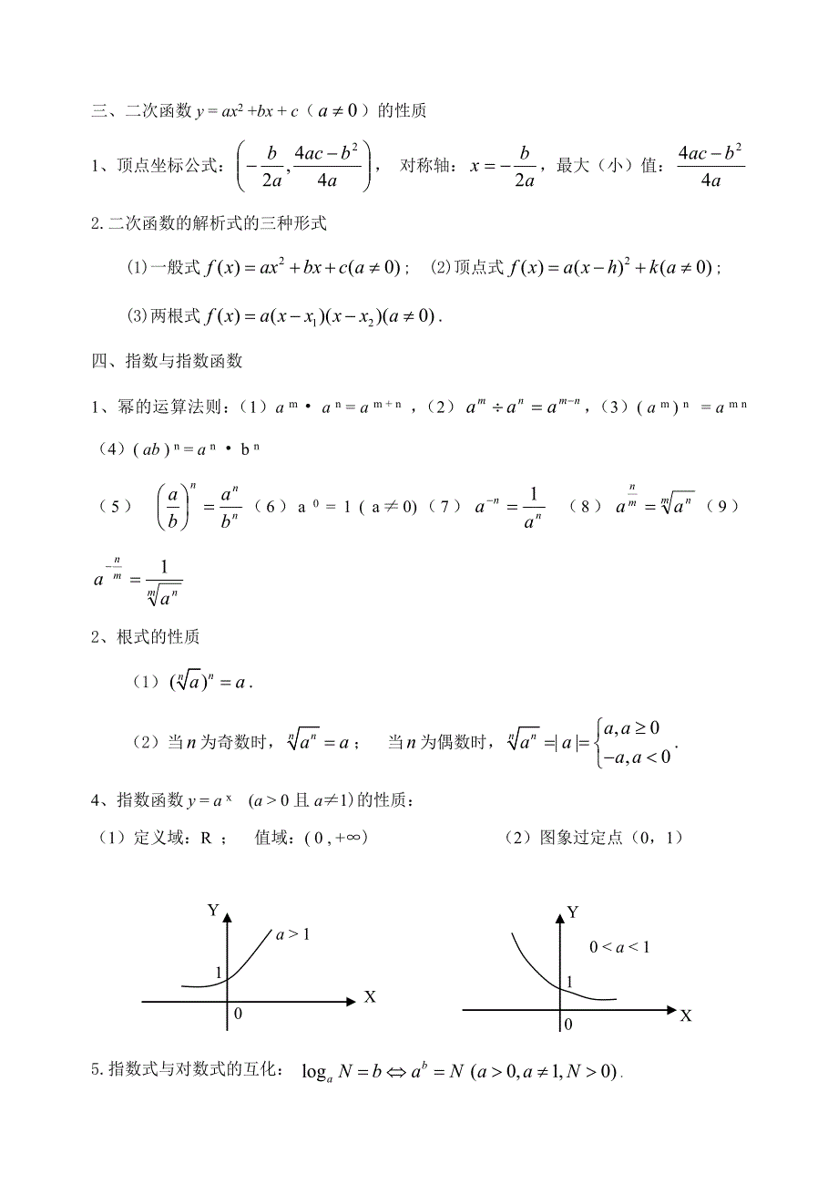 高中数学必修1-4知识点总汇_第2页