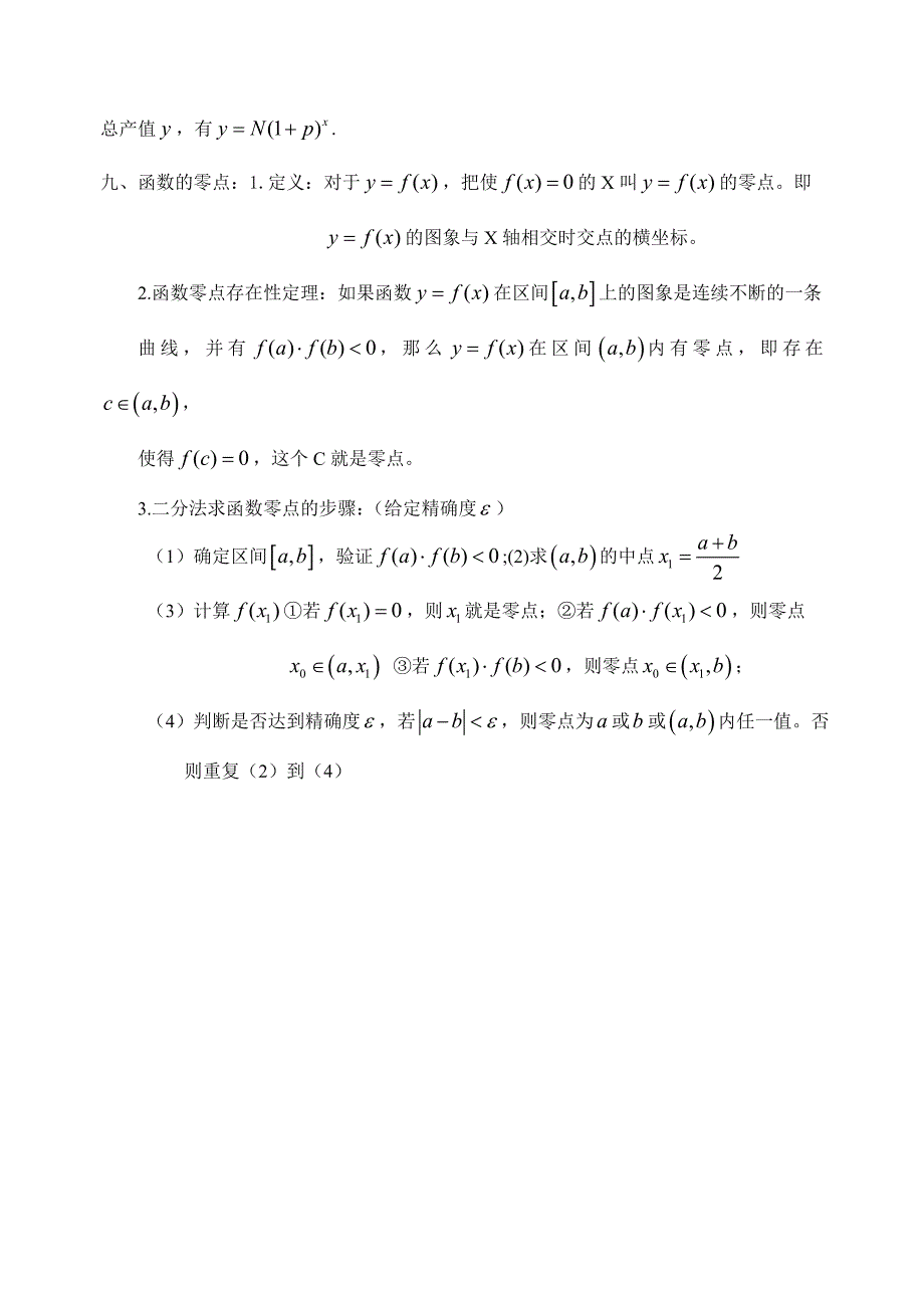 高中数学必修1-4知识点总汇_第4页