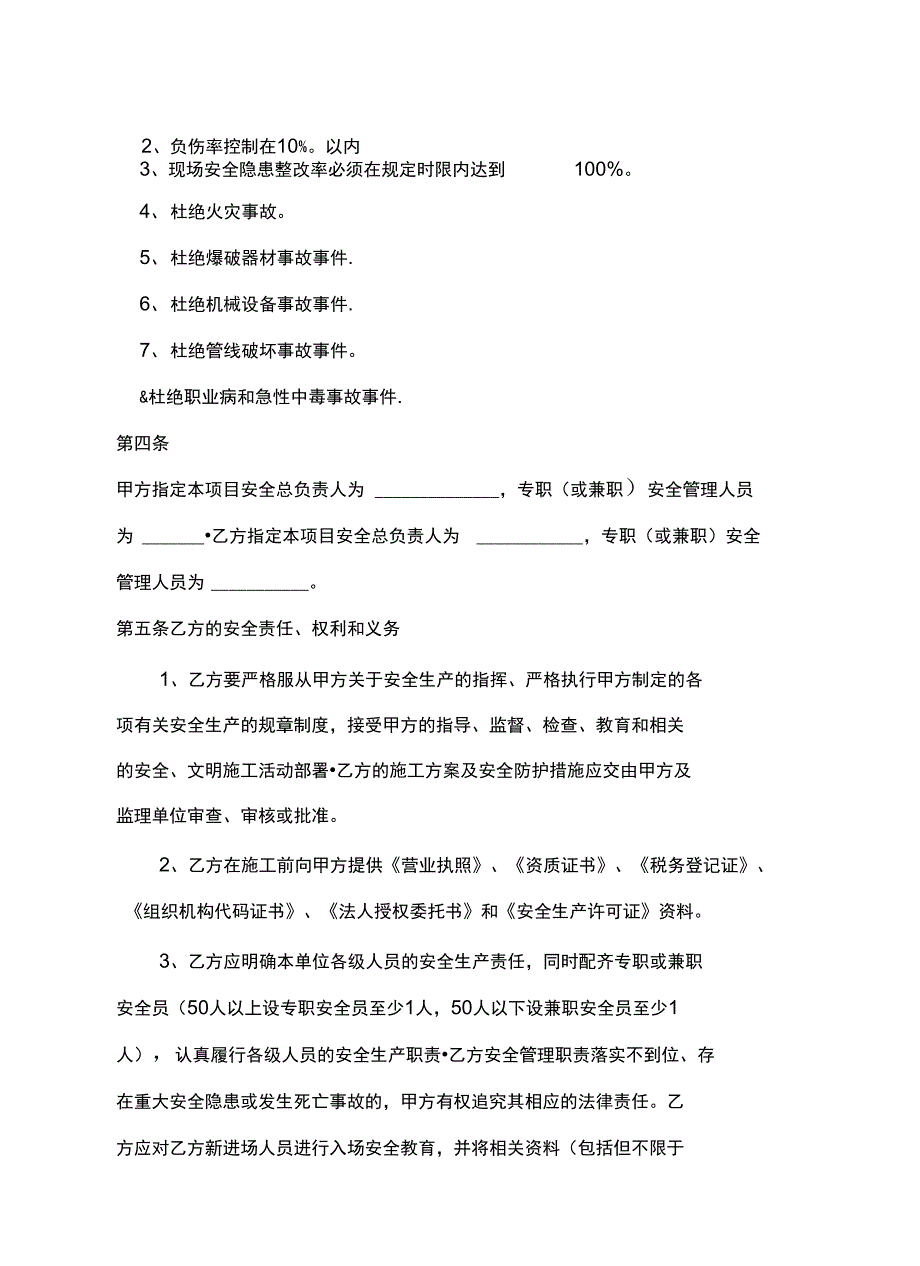 西郊安全施工合同全套资料_第4页