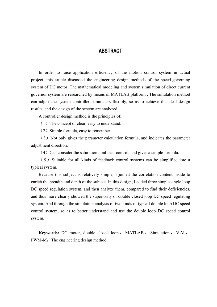 双闭环直流调速系统的设计与仿真设计_第4页