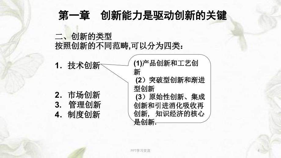 专业技术人员创新能力培养提高课件_第4页