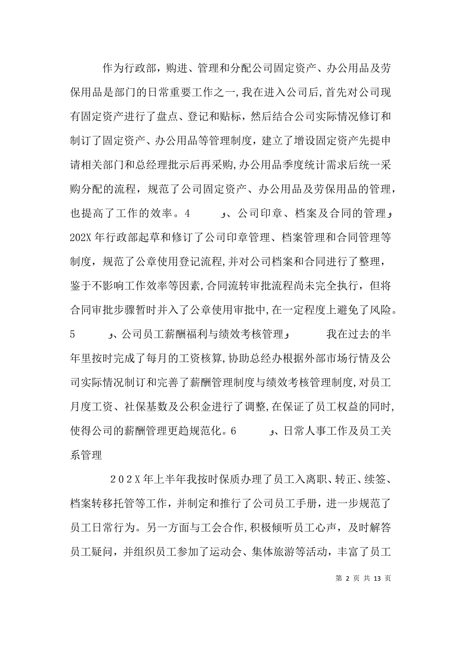 公司人事上半年个人工作总结及下半年计划_第2页