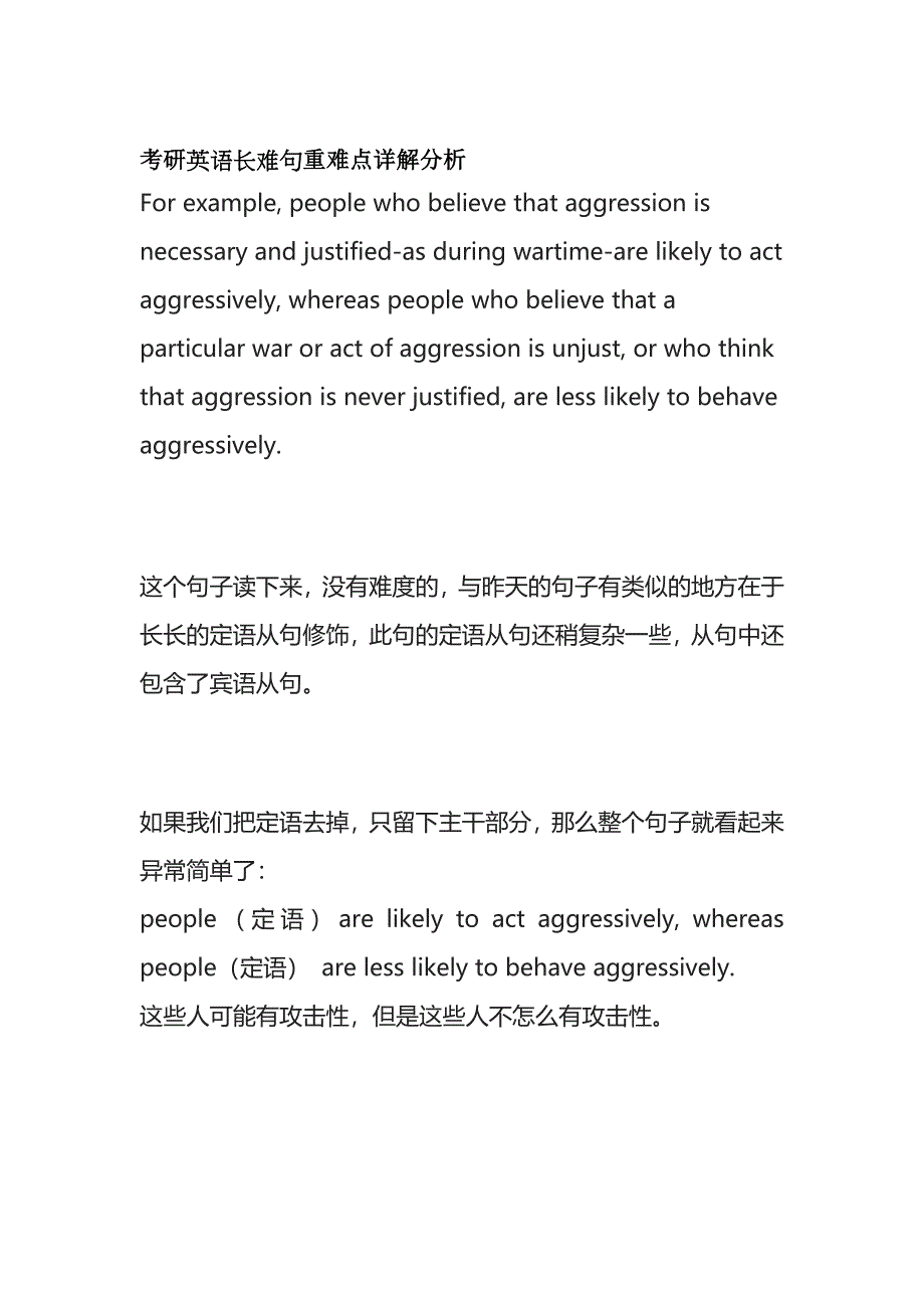 考研英语长难句重难点详解分析believe.docx_第1页