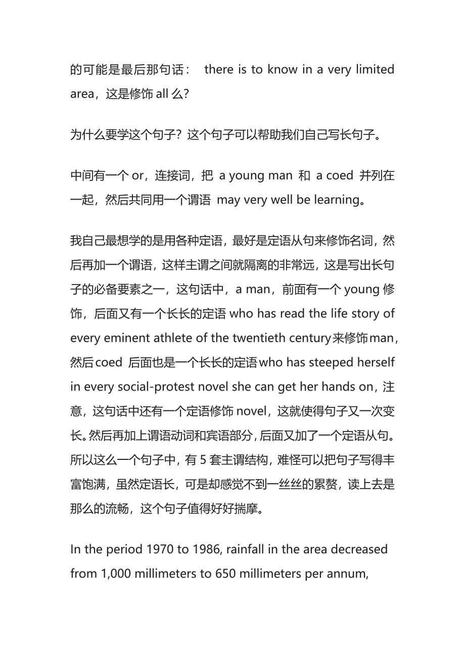 考研英语长难句重难点详解分析believe.docx_第3页