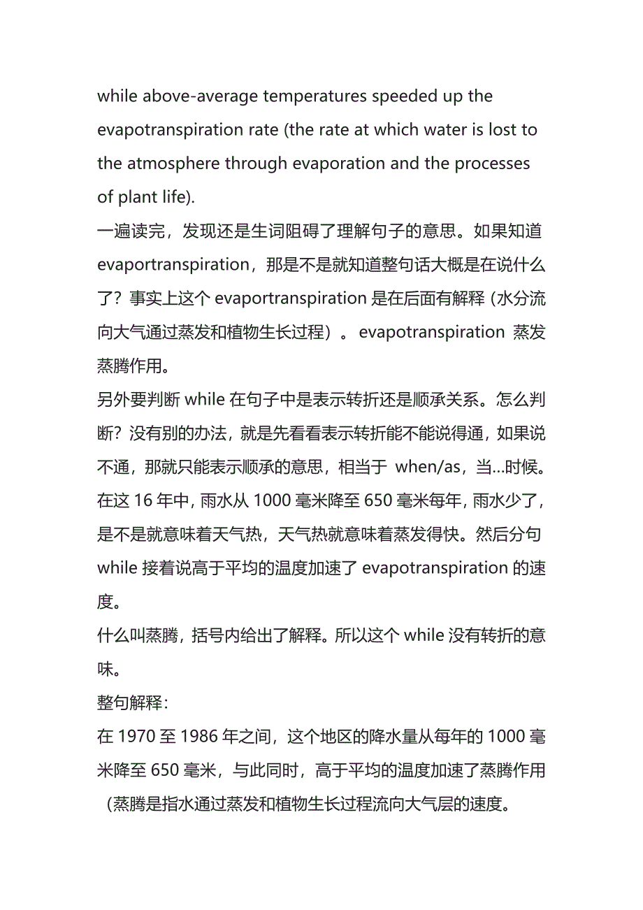 考研英语长难句重难点详解分析believe.docx_第4页