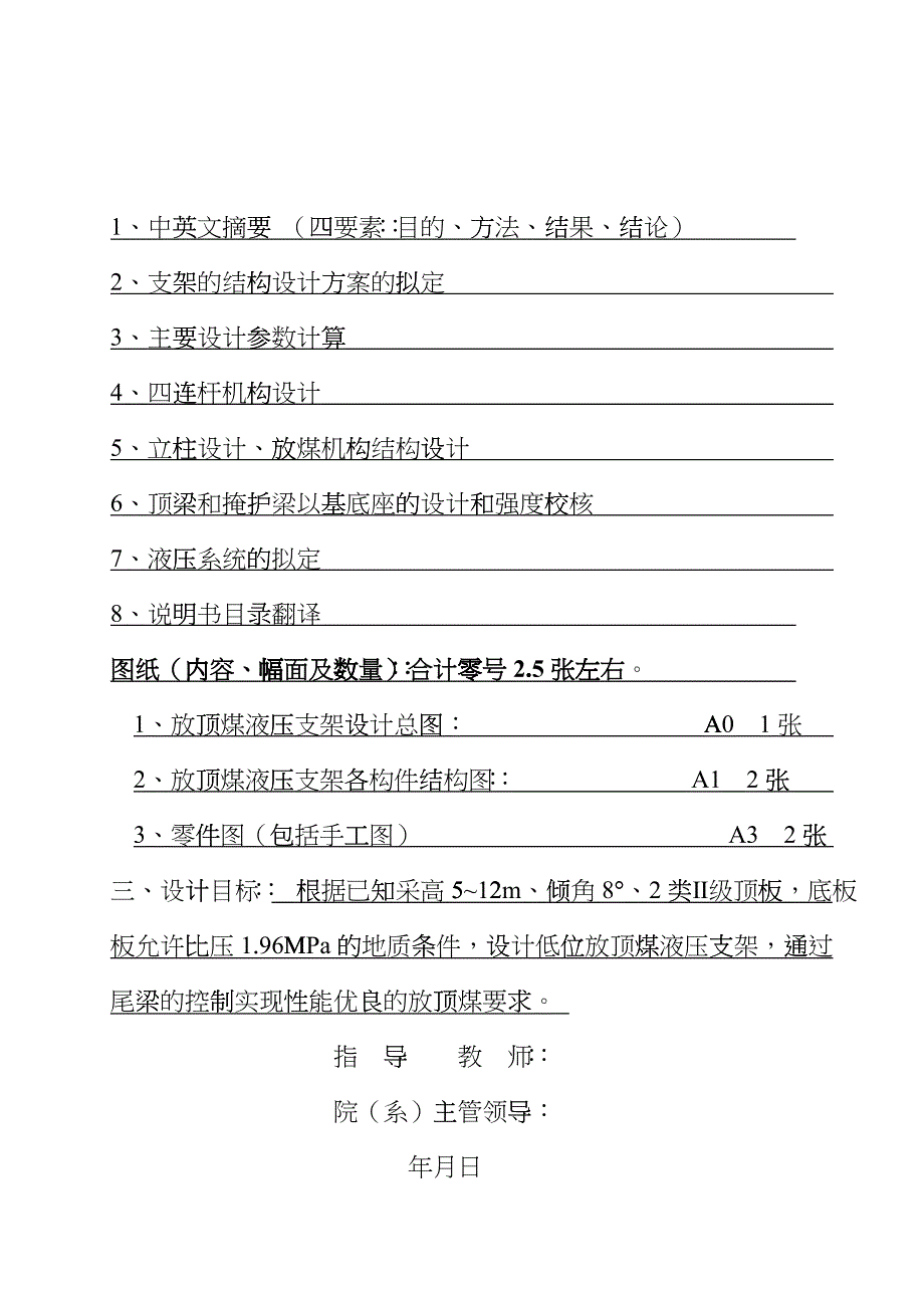 机械工程学院XXXX届毕业设计任务书dgqx_第4页