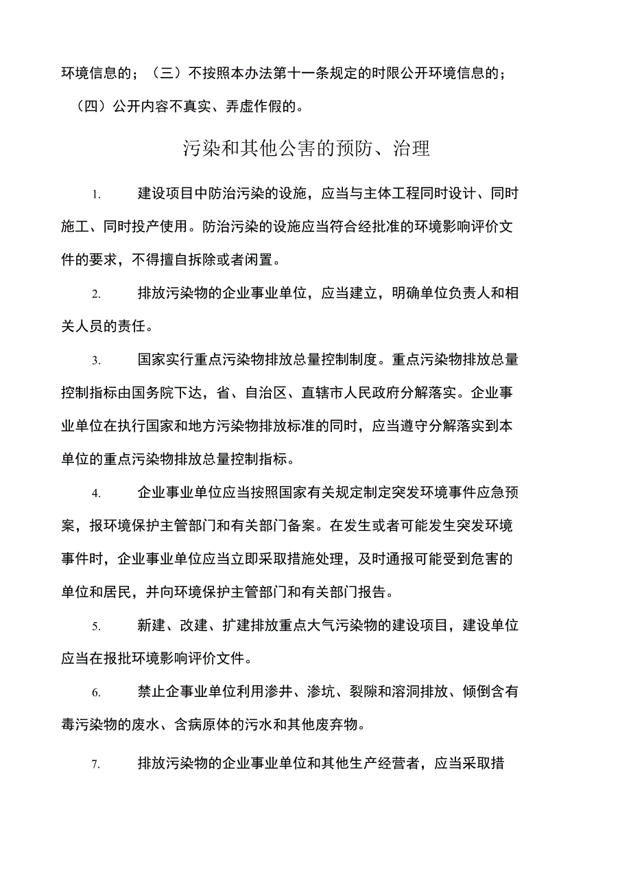 环保法律法规基础知识要点_第4页