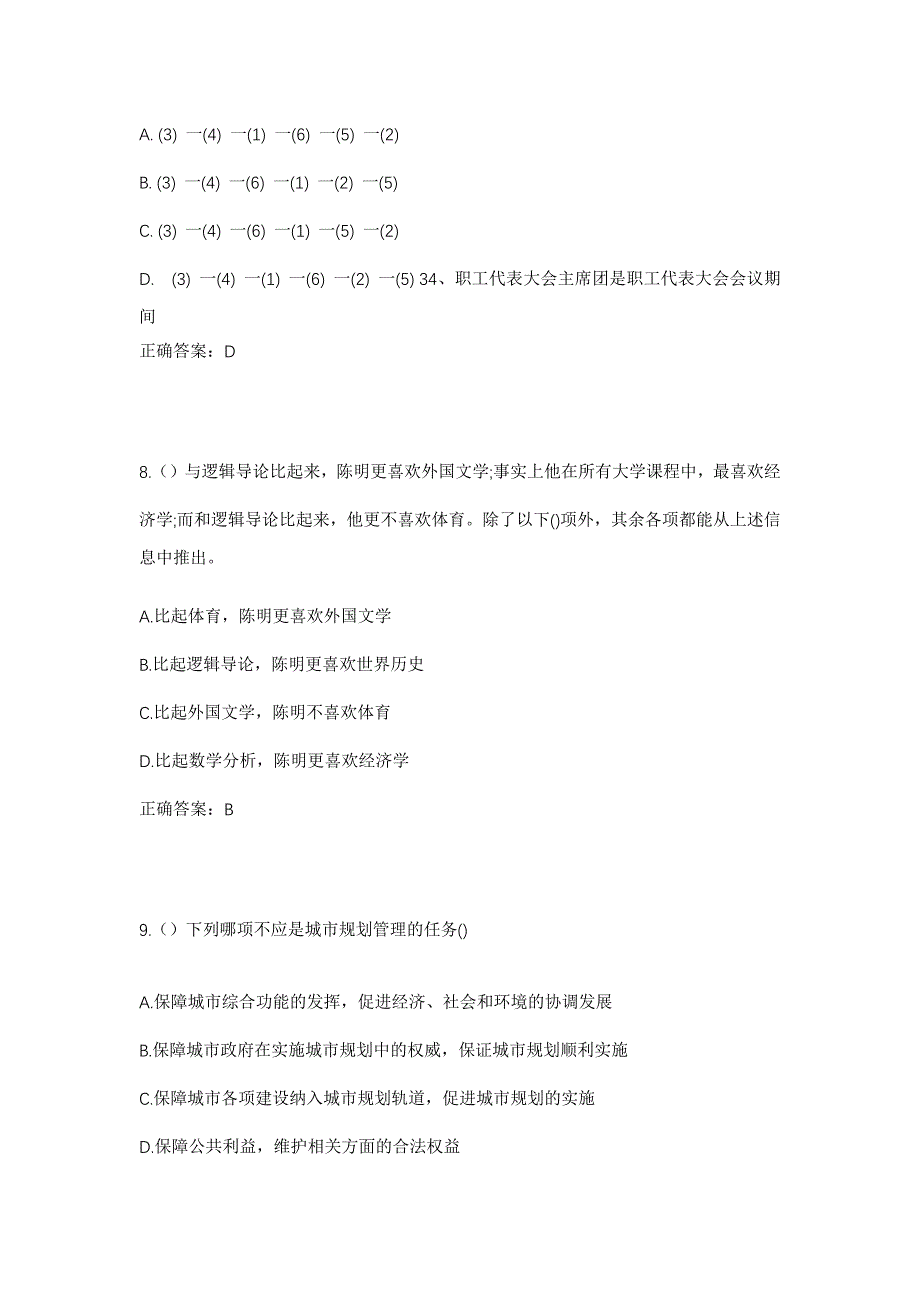 2023年广东省佛山市南海区狮山镇五星社区工作人员考试模拟题含答案_第4页