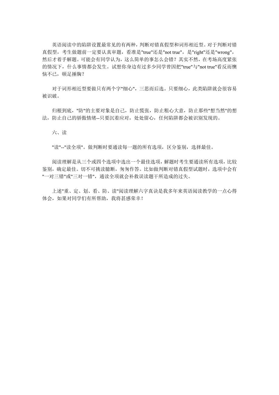 高中英语阅读理解答题技巧_第4页