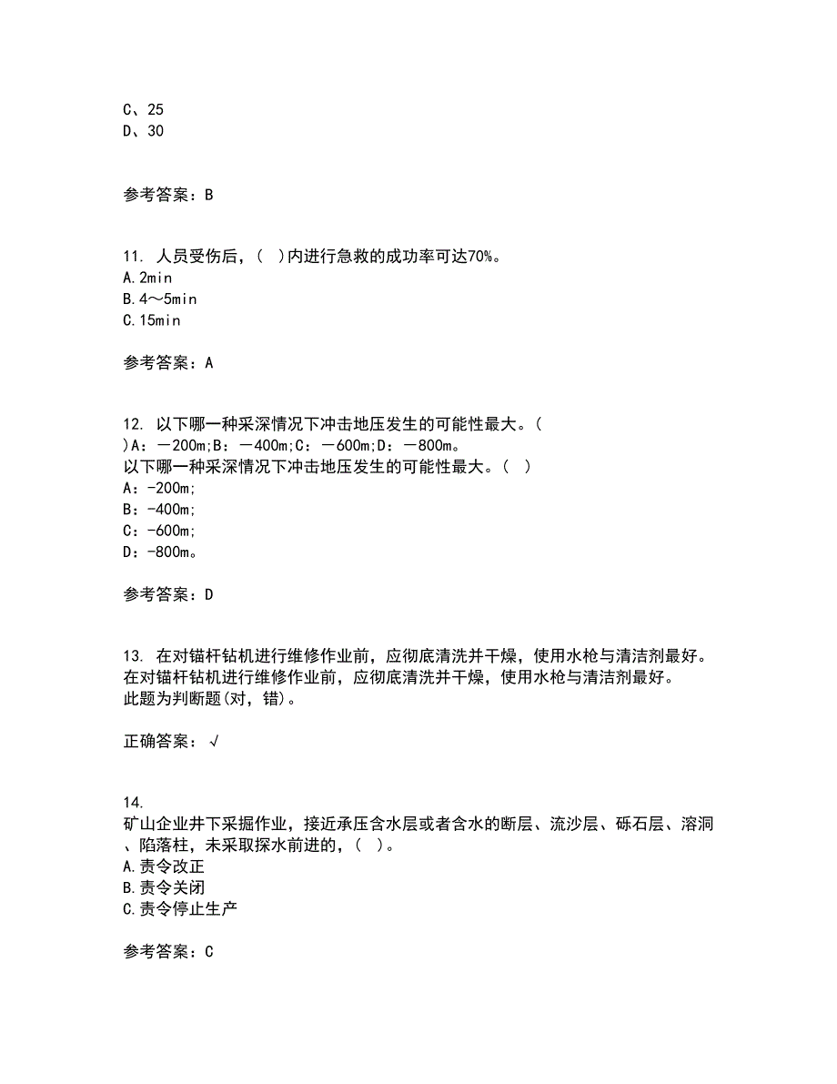 东北大学22春《矿山测量》补考试题库答案参考27_第3页