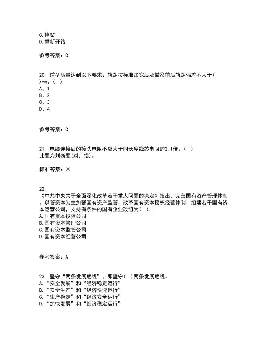 东北大学22春《矿山测量》补考试题库答案参考27_第5页