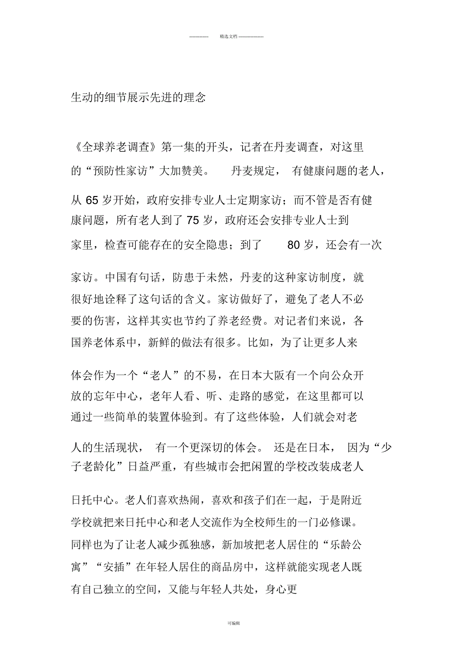 《全球养老调查》第一集在家中慢慢老去_第2页