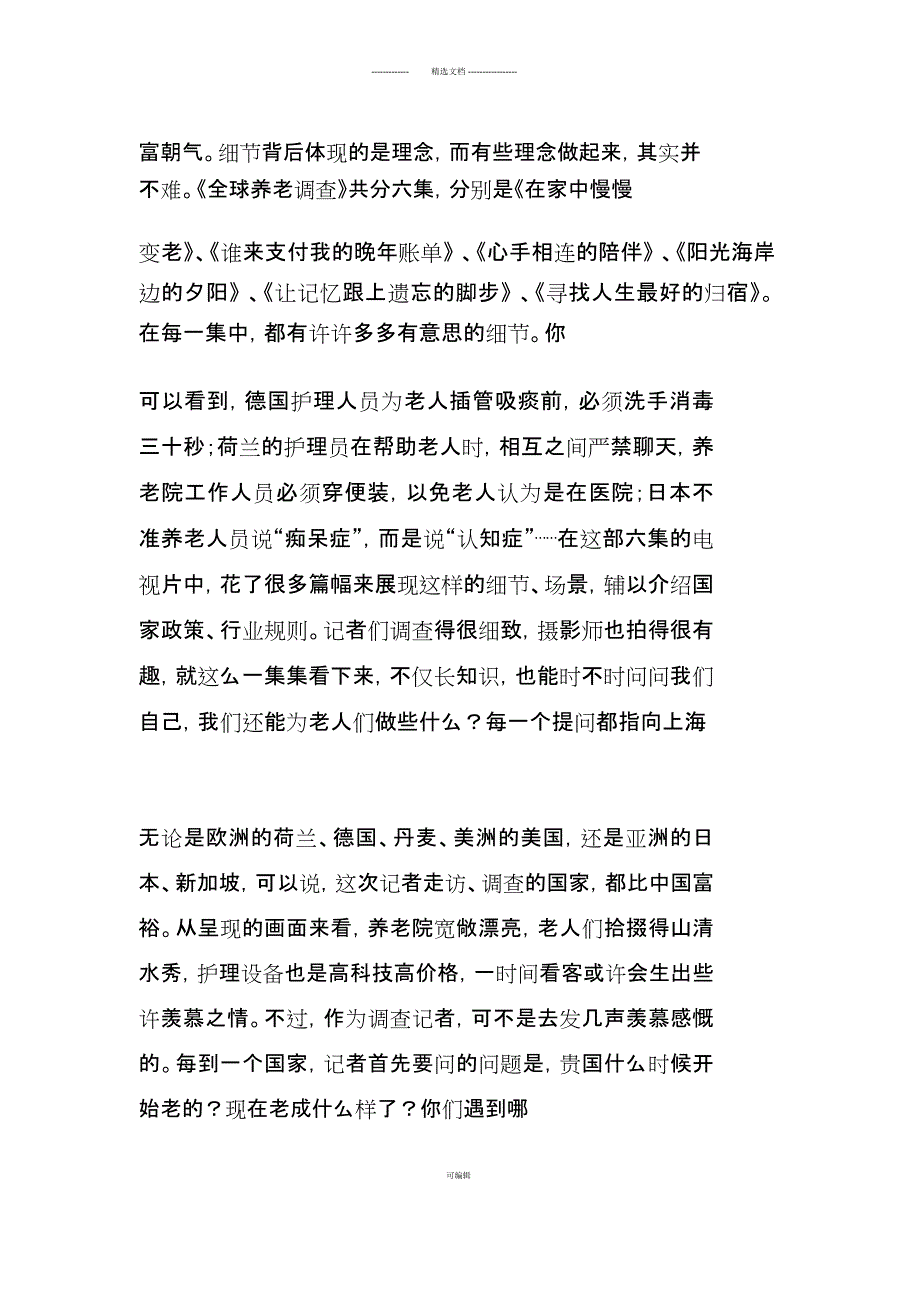 《全球养老调查》第一集在家中慢慢老去_第3页