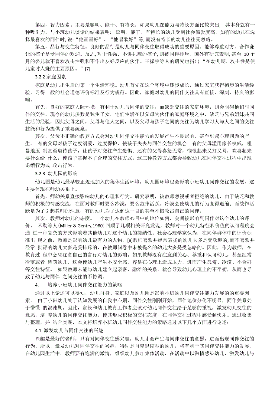 小班幼儿同伴交往能力的培养_第4页