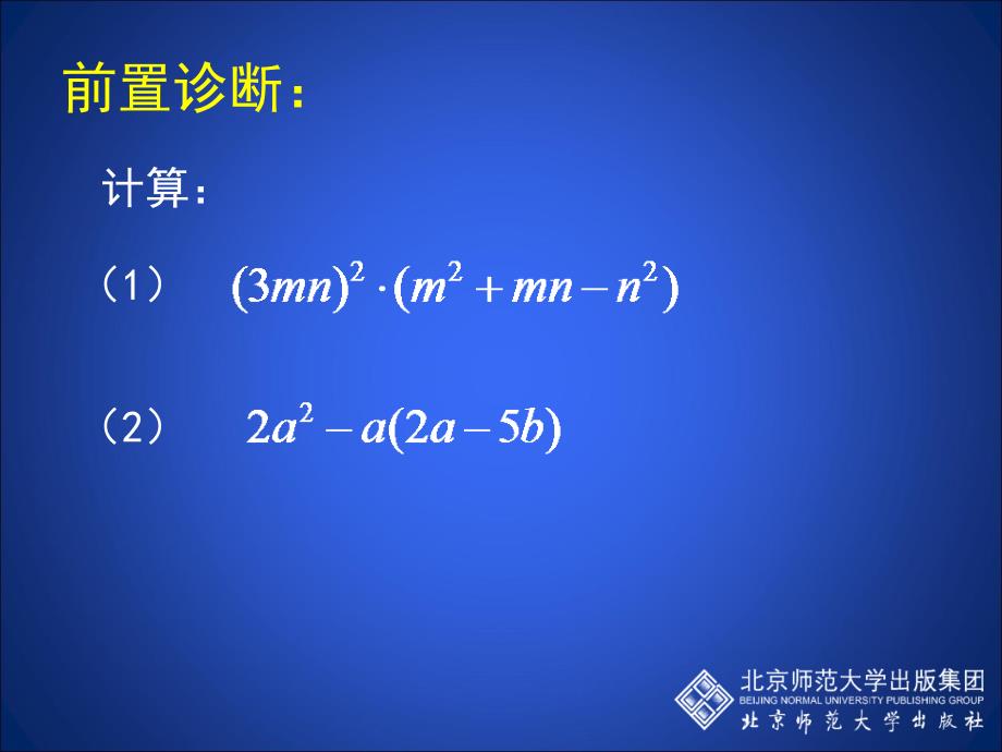 整式的乘法（三）_第2页