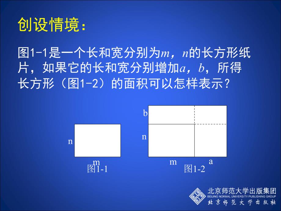 整式的乘法（三）_第3页