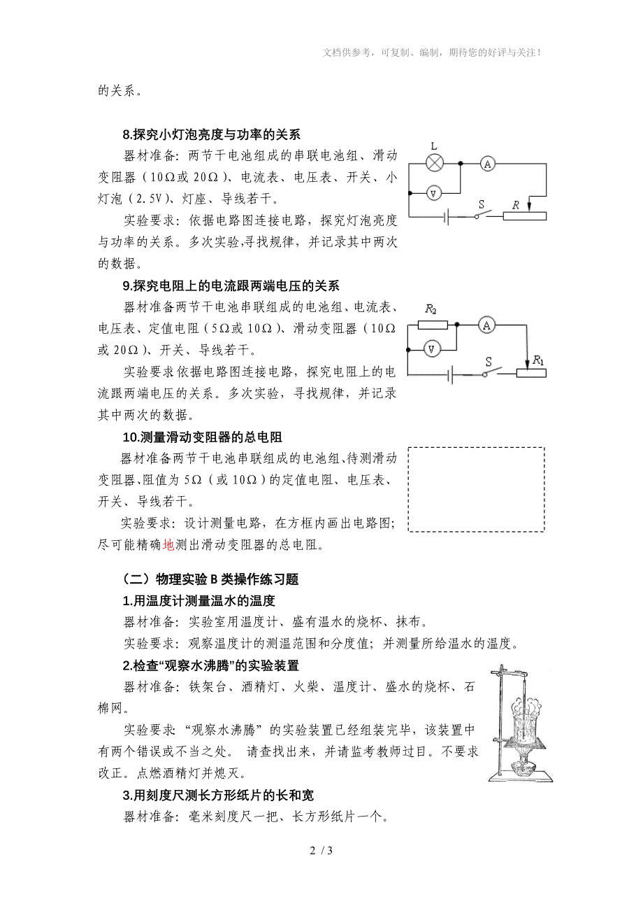 河南2014年度初中物理实验操作练习题_第2页