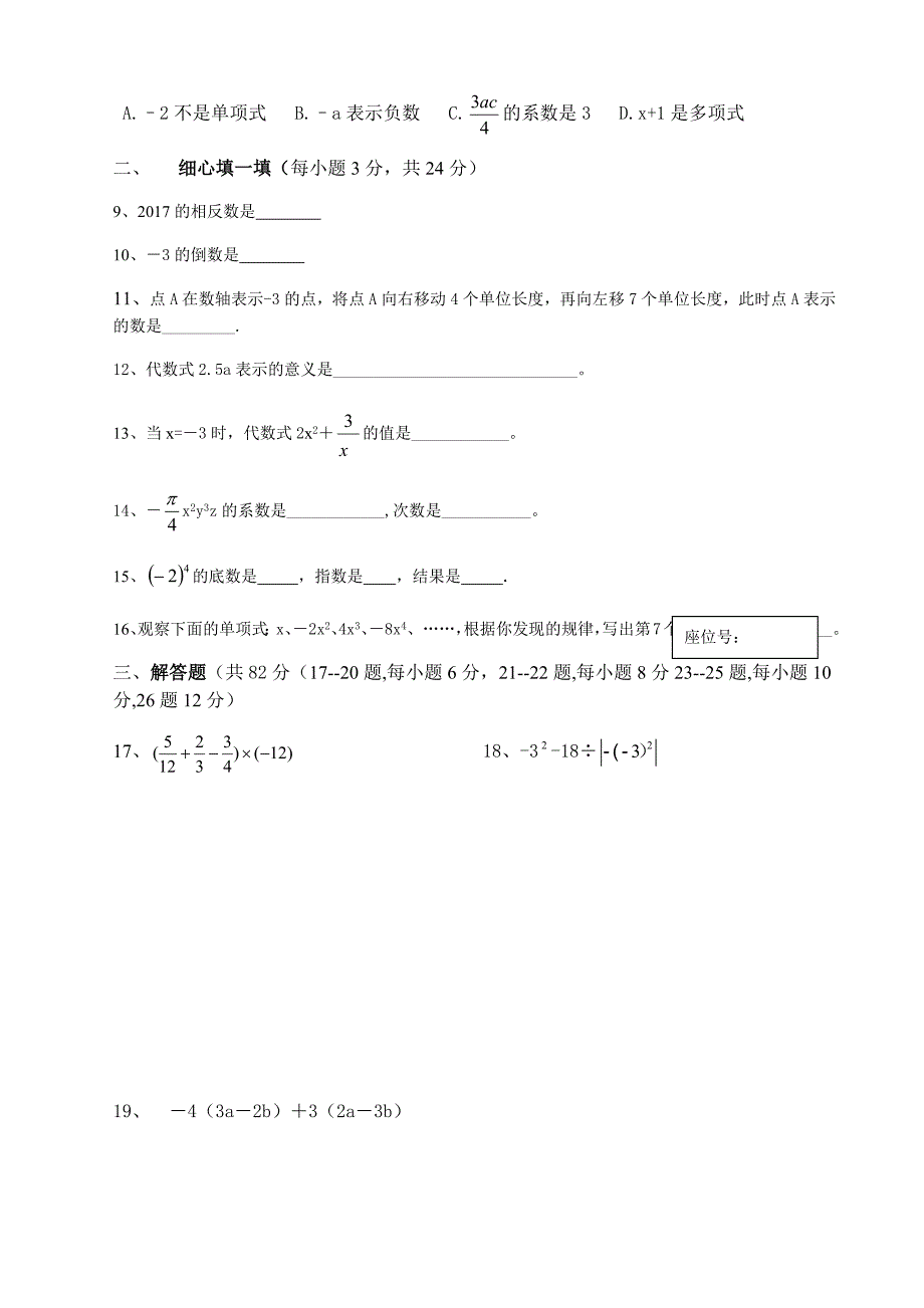 桂阳县龙潭中学2017年下期期中教学质量监测七年级数学试卷.docx_第2页