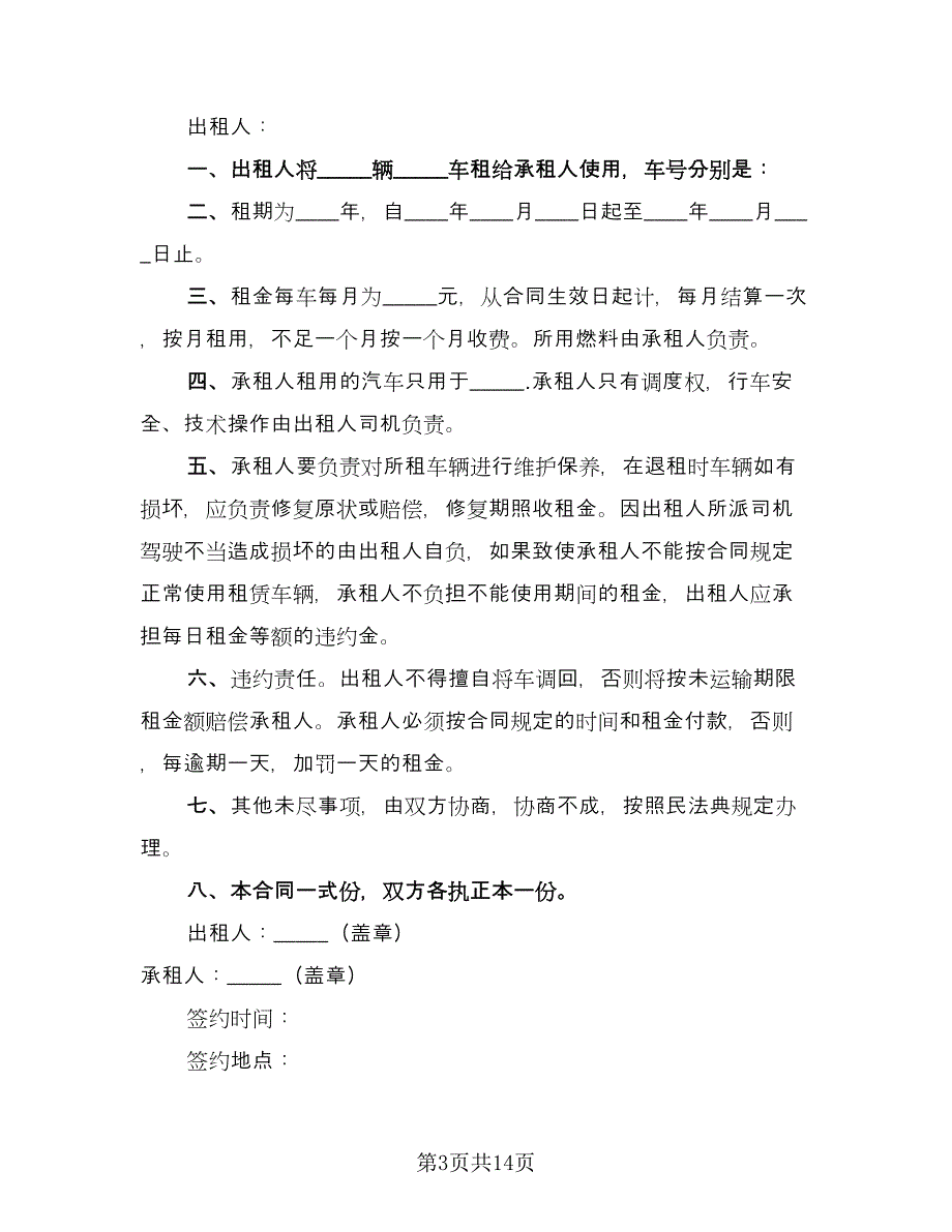 租赁协议简单经典版（八篇）.doc_第3页