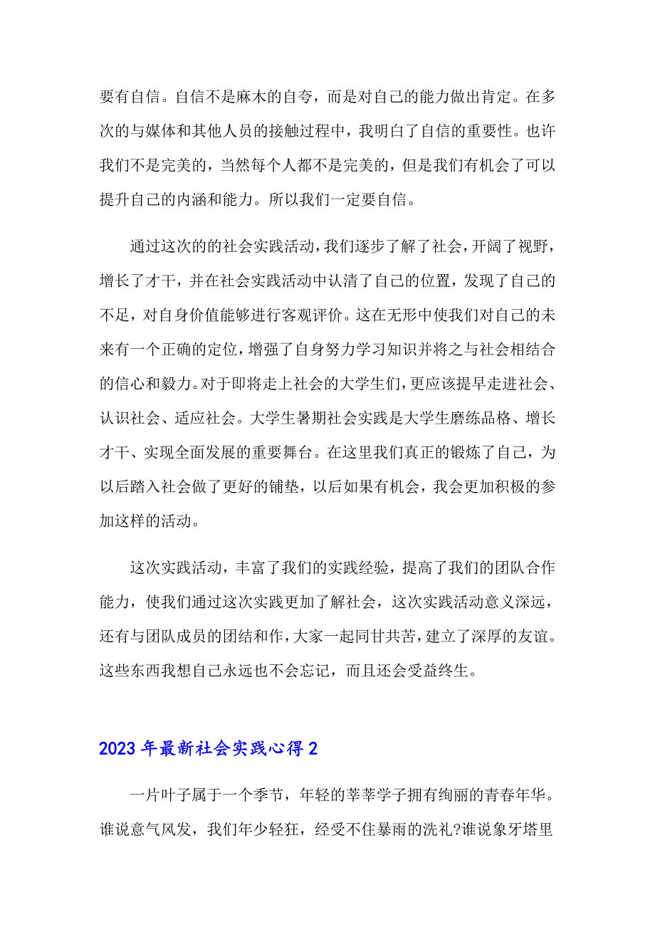 2023年最新社会实践心得_第3页