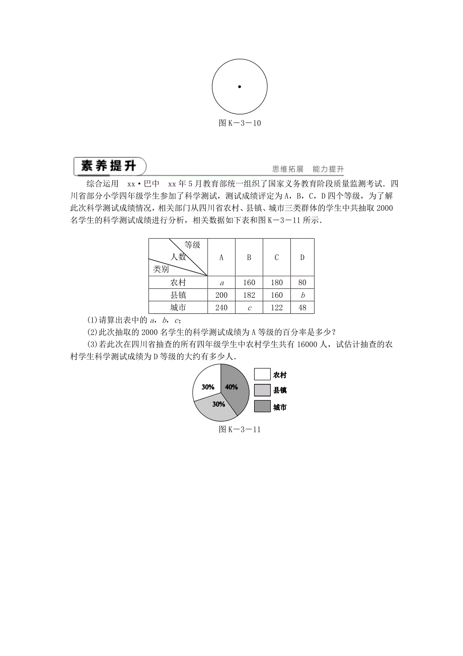 八年级数学下册 第7章 数据的收集、整理、描述 7.2 统计表、统计图的选用 第1课时 扇形统计图练习 苏科版_第4页