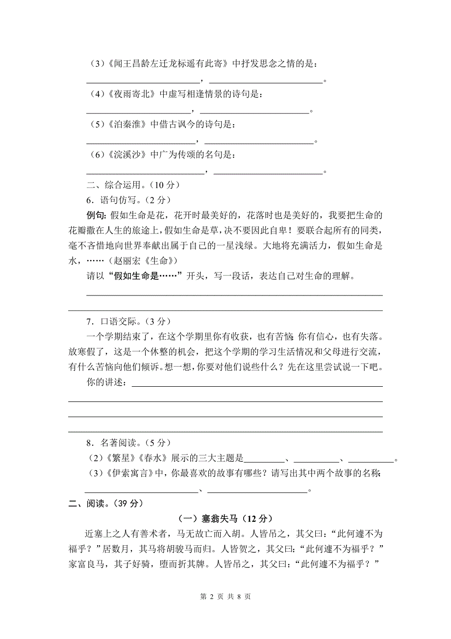 大水井中学2012——2013上七年级语文.doc_第2页