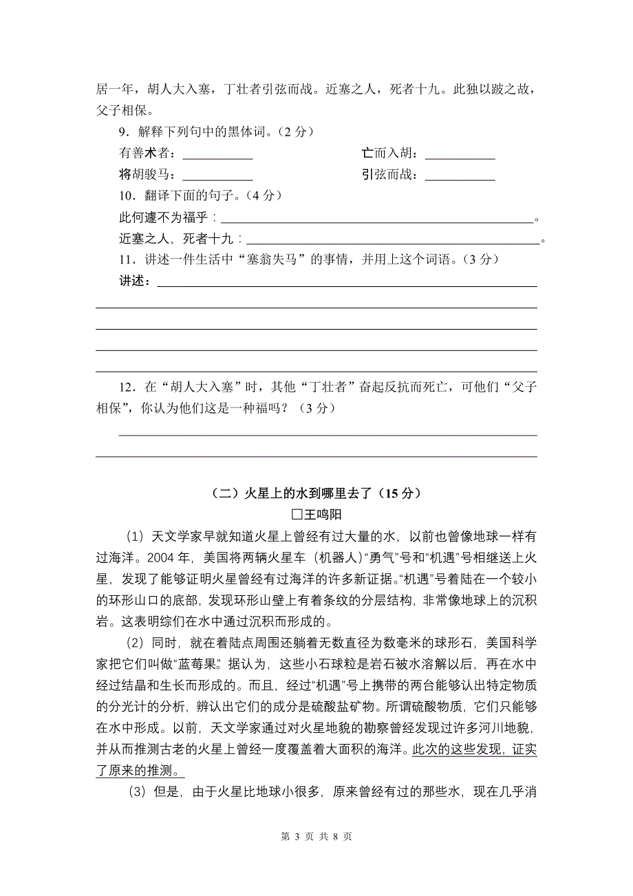 大水井中学2012——2013上七年级语文.doc_第3页