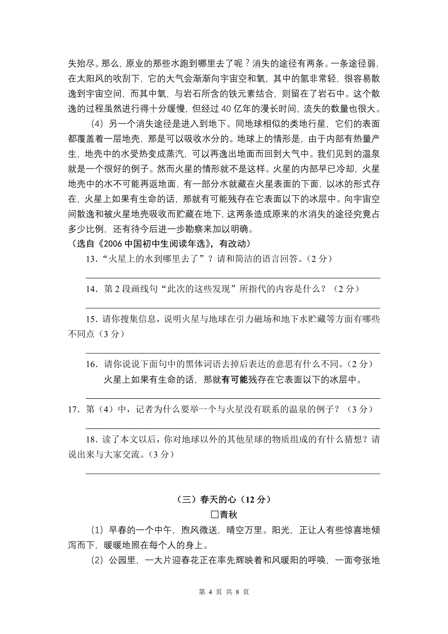 大水井中学2012——2013上七年级语文.doc_第4页