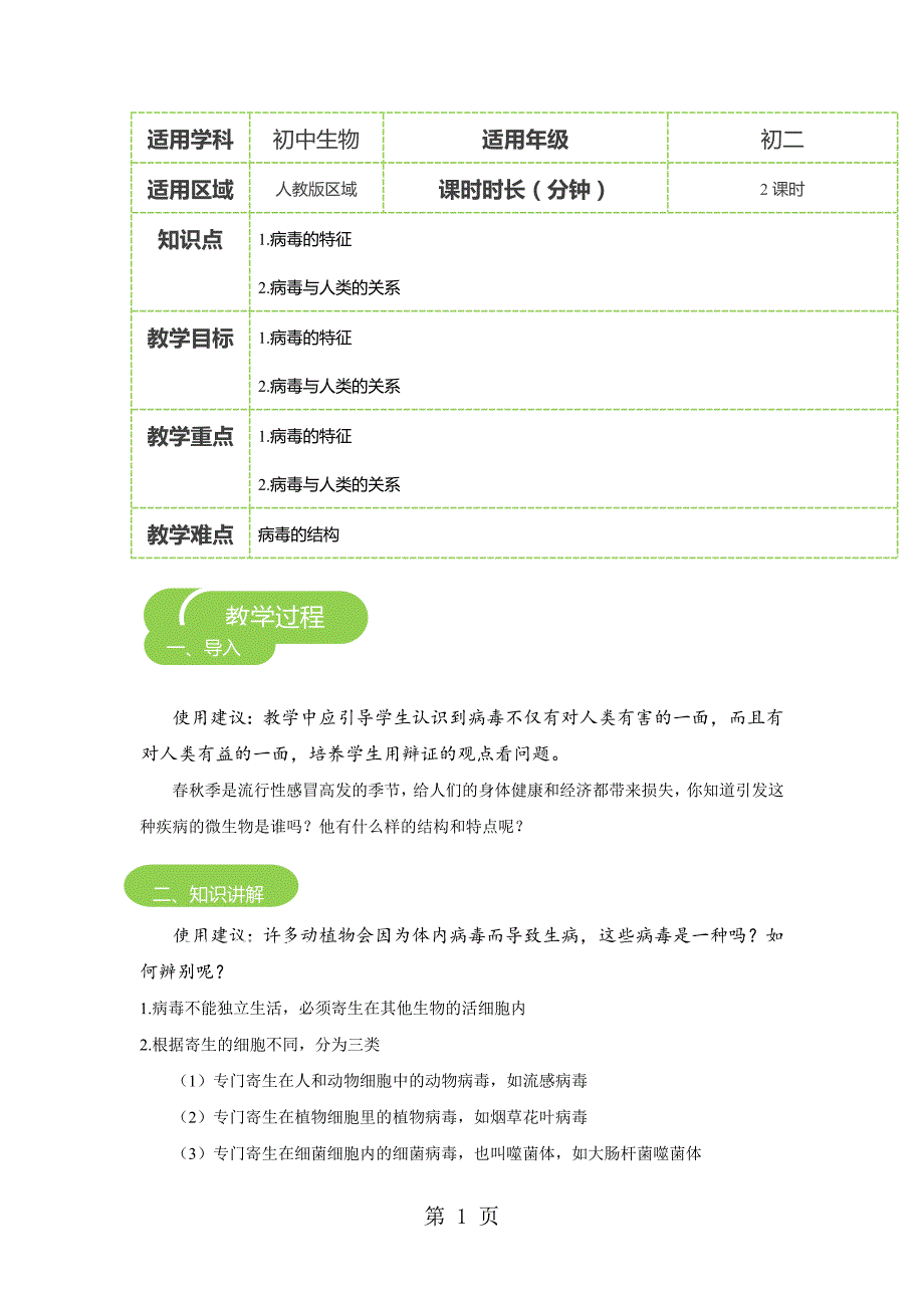 2023年 病毒 教案.doc_第1页