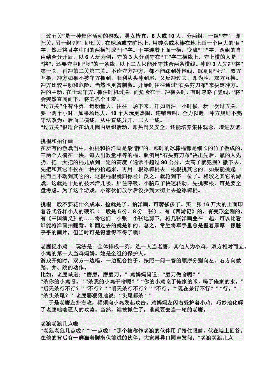 体育课趣味游戏大全_第3页