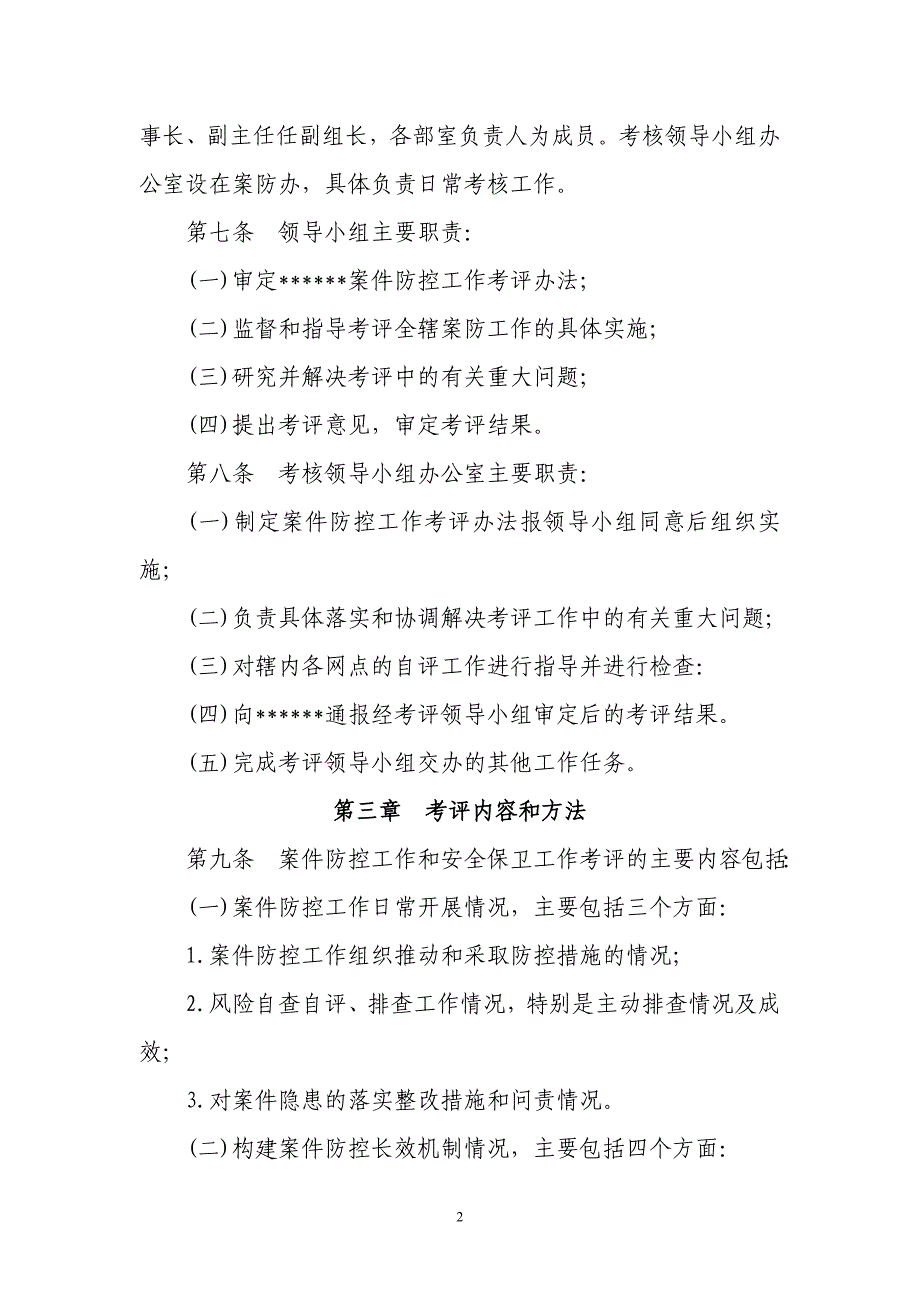 银行案件防控工作质量考核评比办法_第2页