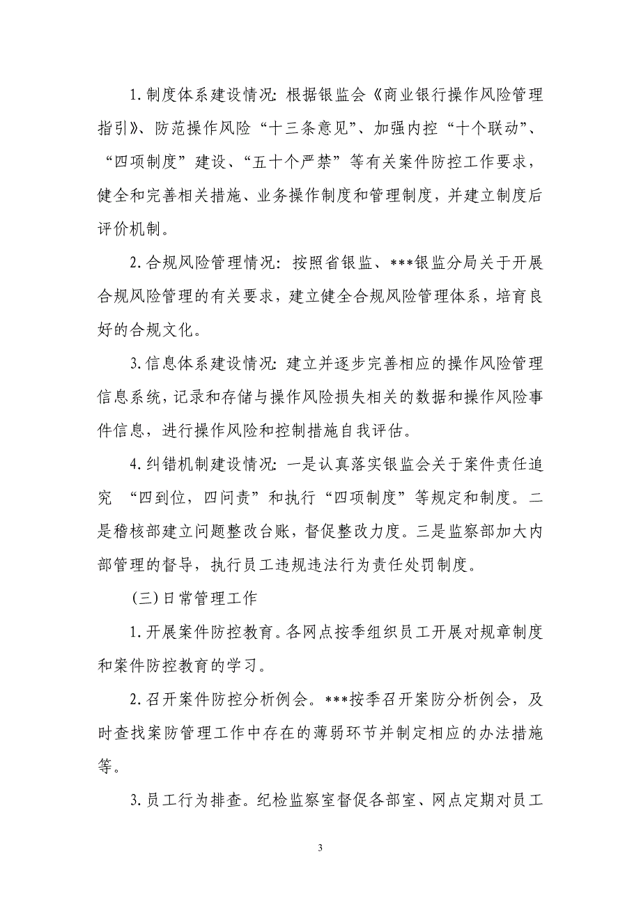 银行案件防控工作质量考核评比办法_第3页