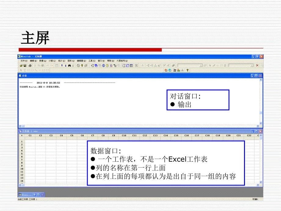 Minitab基本功能介绍_第5页