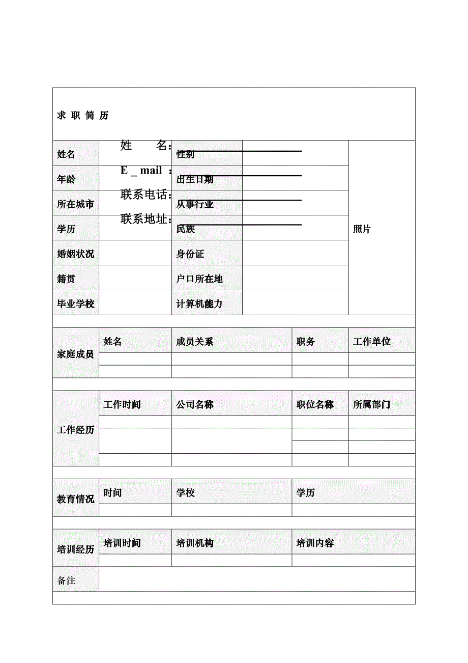 求职简历_第1页